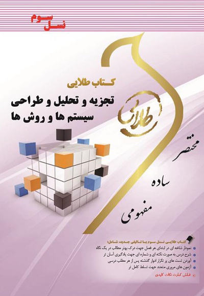 تجزیه و تحلیل و طراحی سیستم ها و روش ها